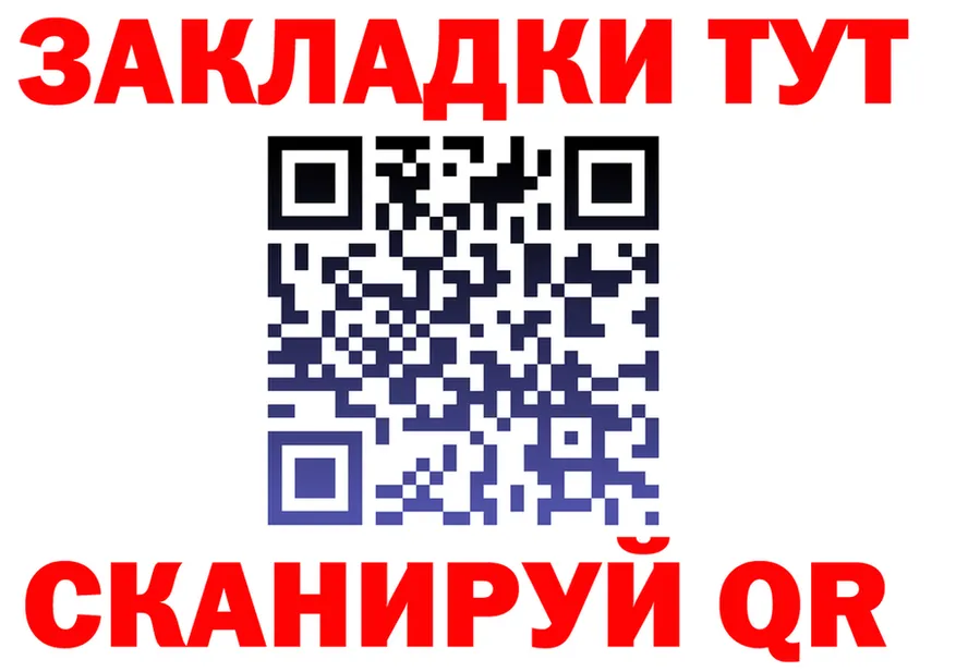 Как найти закладки? это формула Казань